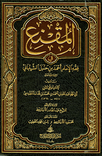 Kitab Fiqih Hanbali, al-Muqni' Fi Fiqhi al-Imam Ahmad bin Hanbal al-Syibani