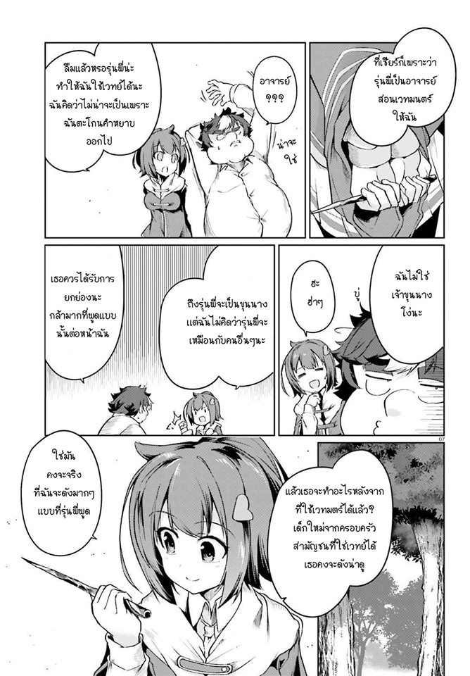 Buta Koushaku ni Tensei Shitakara, Kondo wa Kimi ni Suki to Iitai - หน้า 7