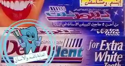 معجون اسنان ديبوردنت للتبييض الاسنان