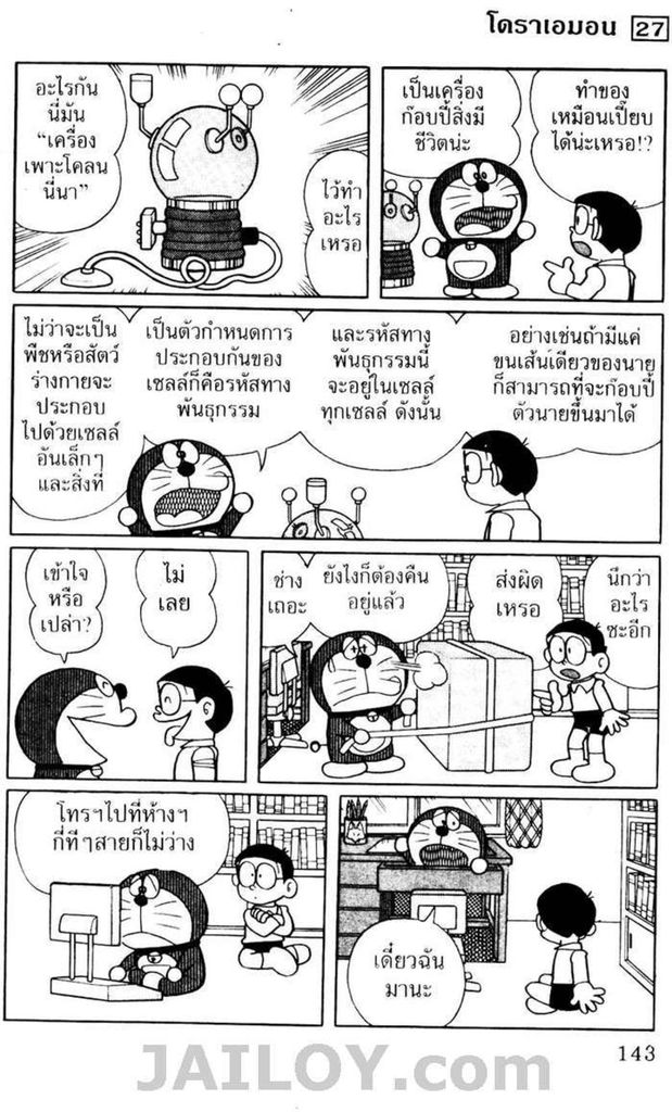 Doraemon - หน้า 139