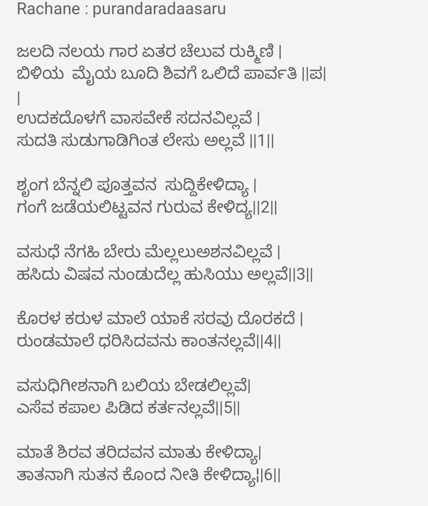 Parvathi kalyana by purandara dasa lyrics