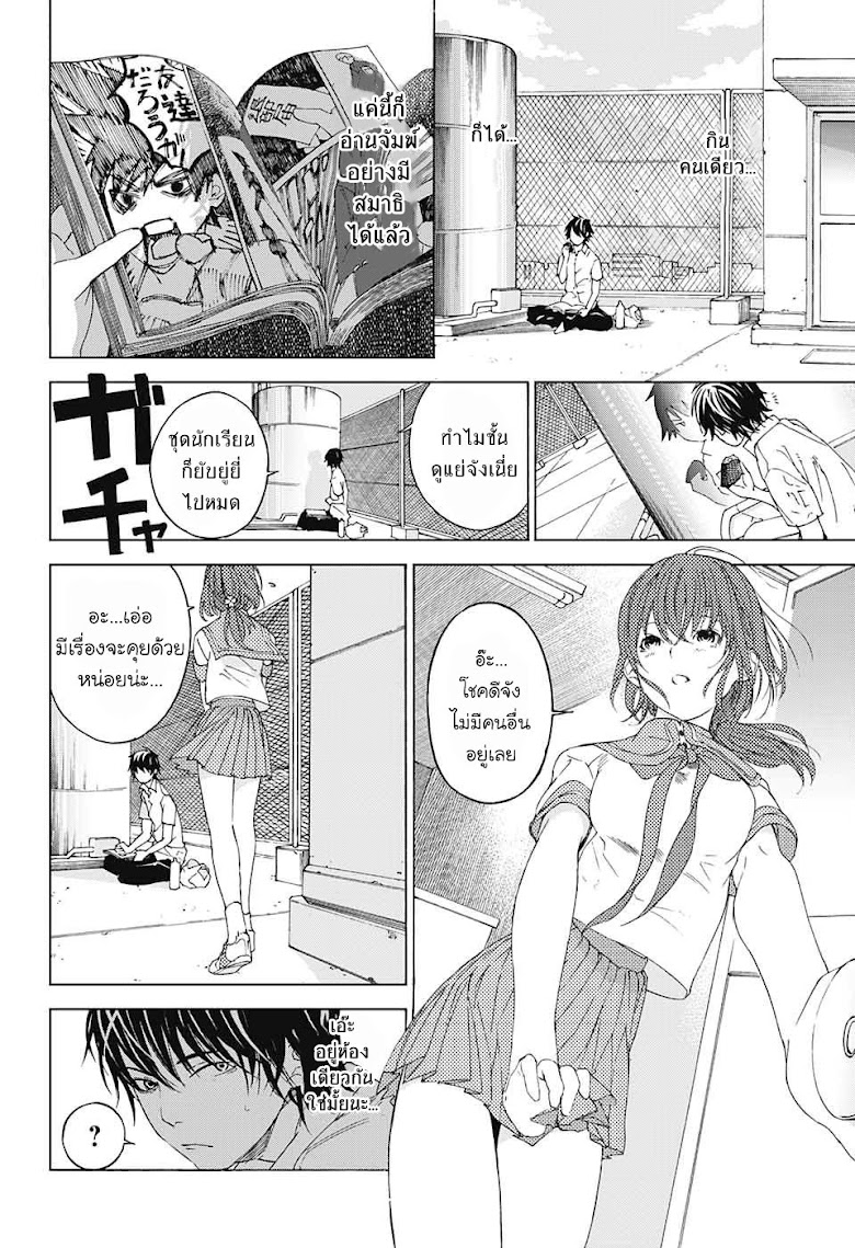 Sentaku no Toki - หน้า 11