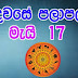 Lagna Palapala 2020-05-17 | ලග්න පලාපල | රාහු කාලය | Rahu Kalaya 2020