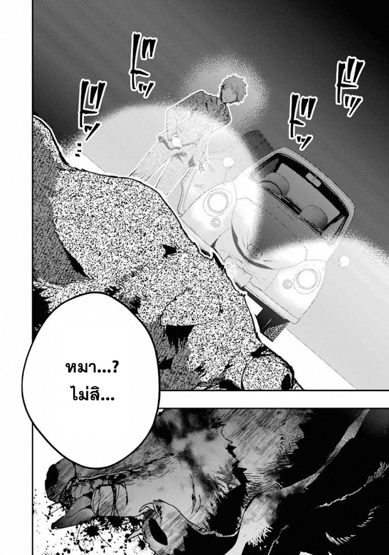 Monster Ga Afureru Sekai Ni Natta Node, Suki Ni Ikitai To Omoimasu - หน้า 11