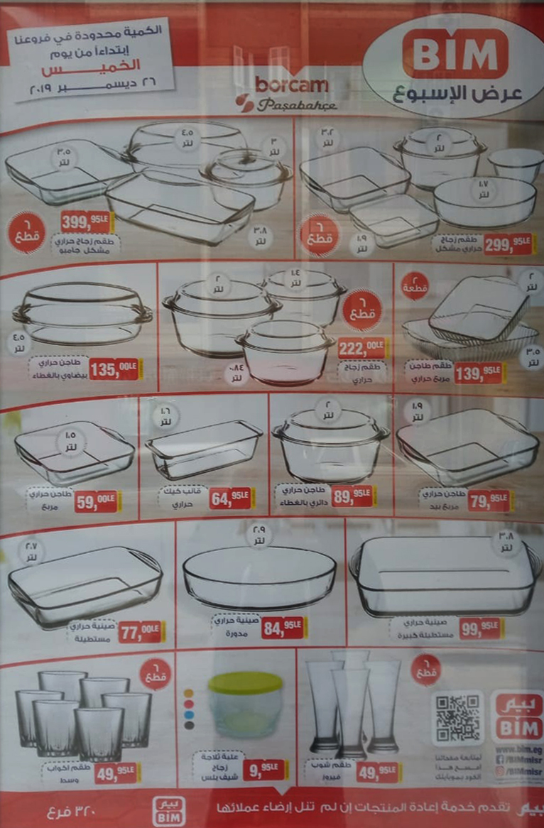 عروض بيم ماركت الخميس 26 ديسمبر 2019 حتى نفاذ الكمية عروض بيم ماركت الخميس 26 ديسمبر 2019 حتى نفاذ الكمية