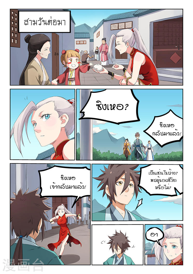 อ่านการ์ตูน Star Martial God Technique 173 ภาพที่ 6