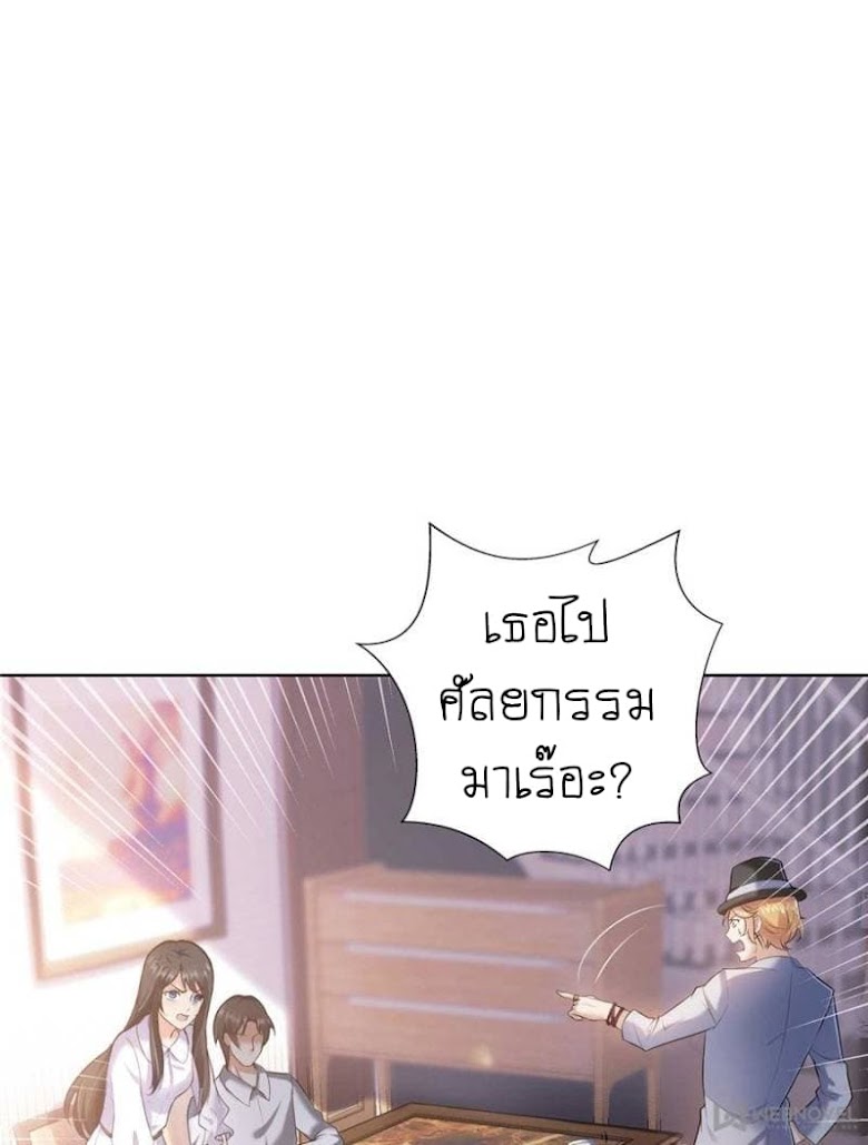 Perfect Secret Love: The Bad New Wife is a Little Sweet - หน้า 83