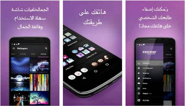 تحميل تطبيق Zedge Premium مهكر مجانا للاندرويد