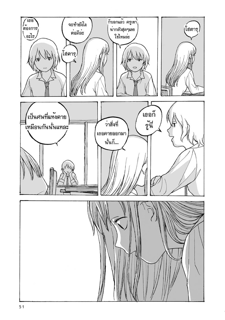 Kimi no Kureru Mazui Ame - หน้า 44