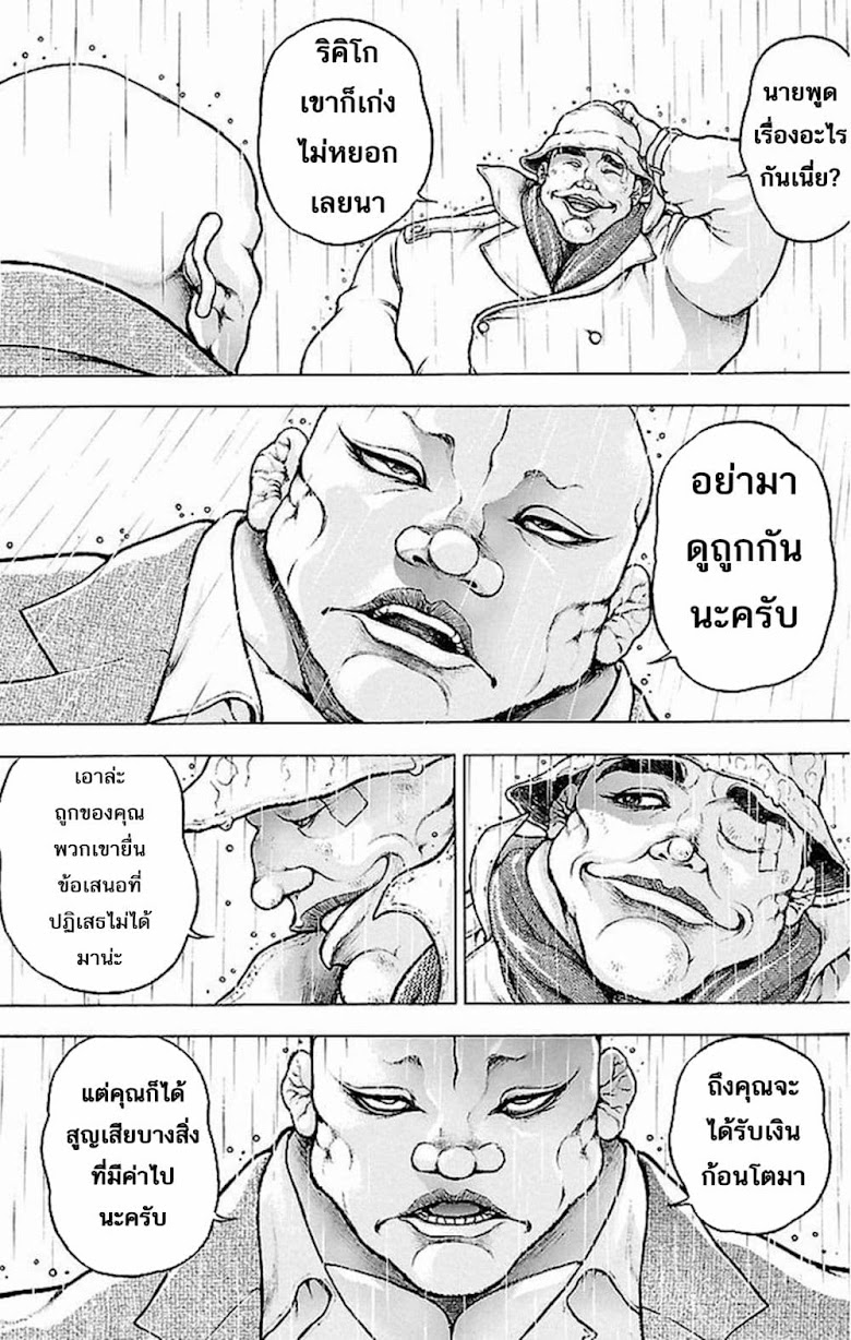 Baki Gaiden: Kenjin - หน้า 20