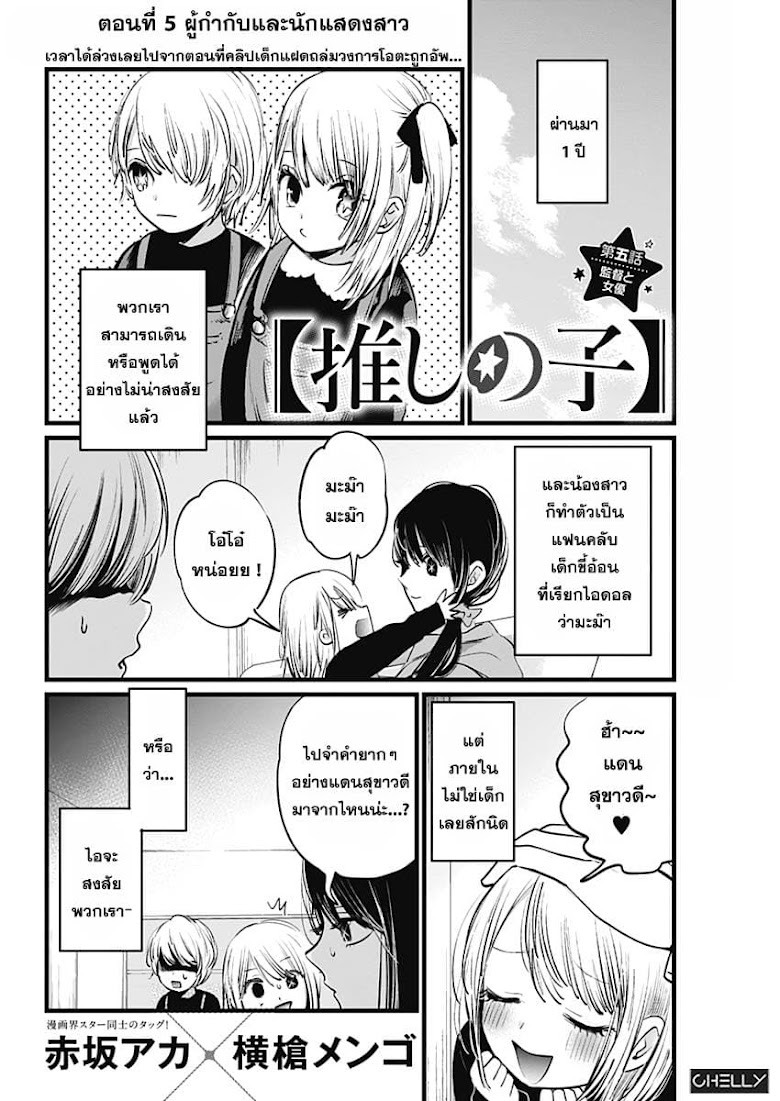 Oshi no Ko - หน้า 2