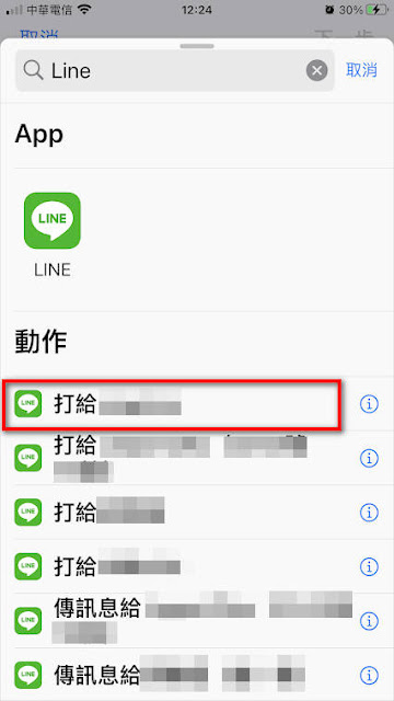 如何在iPhone主畫面上，建立LINE的常用聯絡人清單，一鍵快撥Line電話