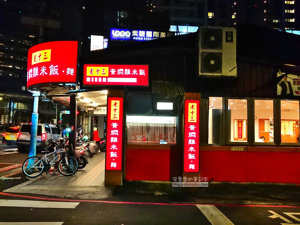 板橋美食,老十三黃悶雞米飯,板橋麻辣鍋,板橋車站美食