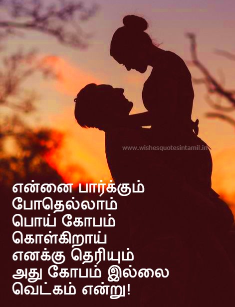 Love Quotes In Tamil with images