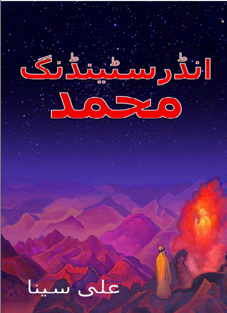 Bu Ali Sina Books In Urdu Pdf Books Bu Ali Sina Books In Urdu Pdf Books
