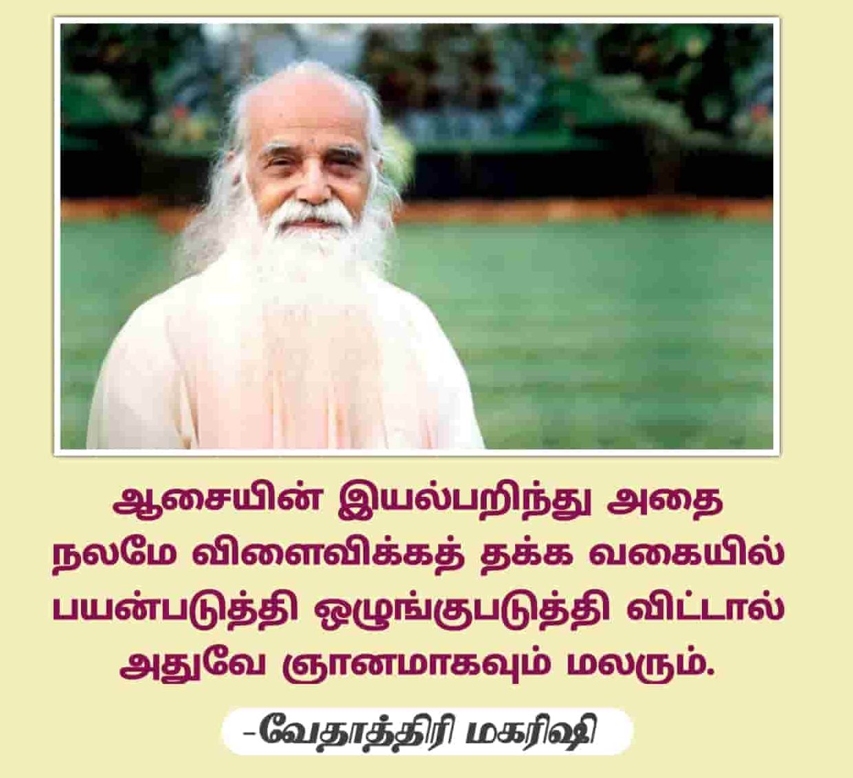 Vethathiri Maharishi Quotes! - Vazhga Valamudan