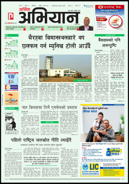 Nepal Stock News: Arthik Abiyan: Read/View Today's Issue Here