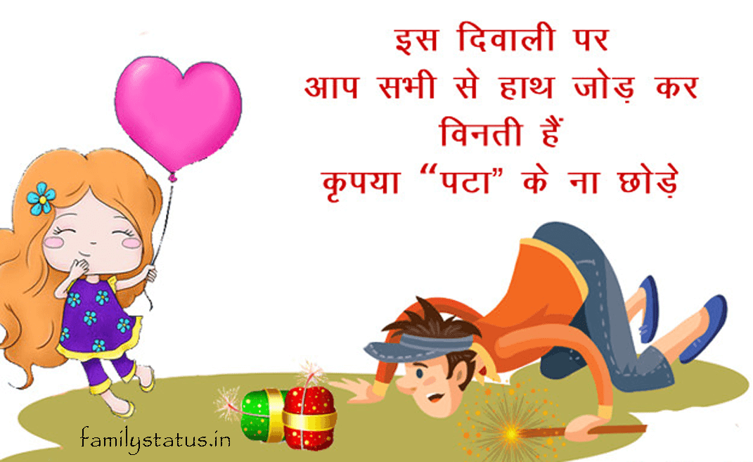 funny diwali shayari, Funny Diwali Wishes, Latest Funny Messages