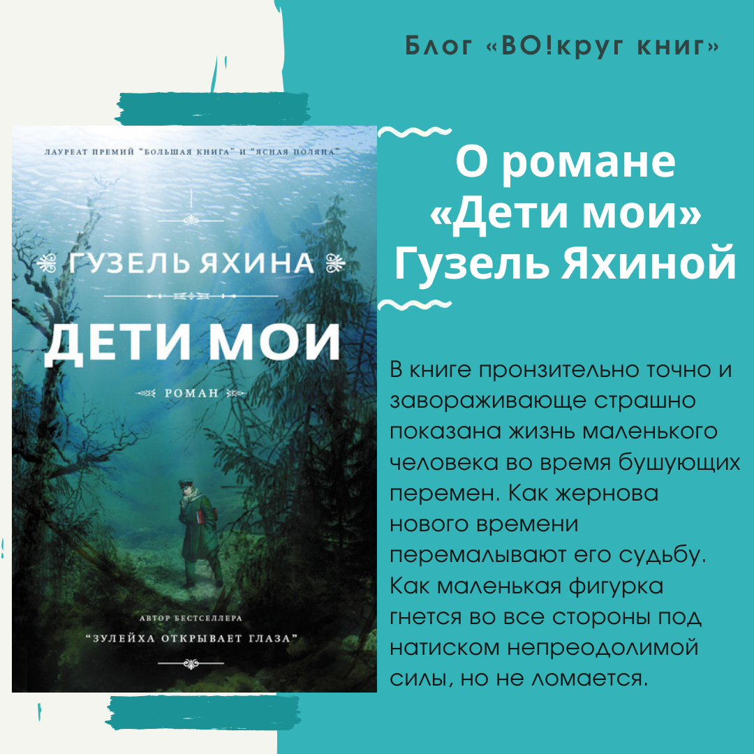 Дети мои книга. Читать полностью книгу дети мои. Читать полностью книгу дети мои. Ш. Яхина дети мои книга.