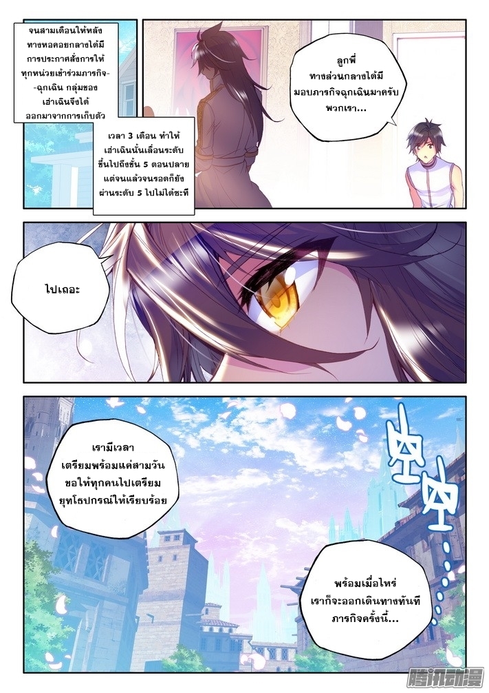 อ่านการ์ตูน Shen Yin Wang Zuo 77 ภาพที่ 21