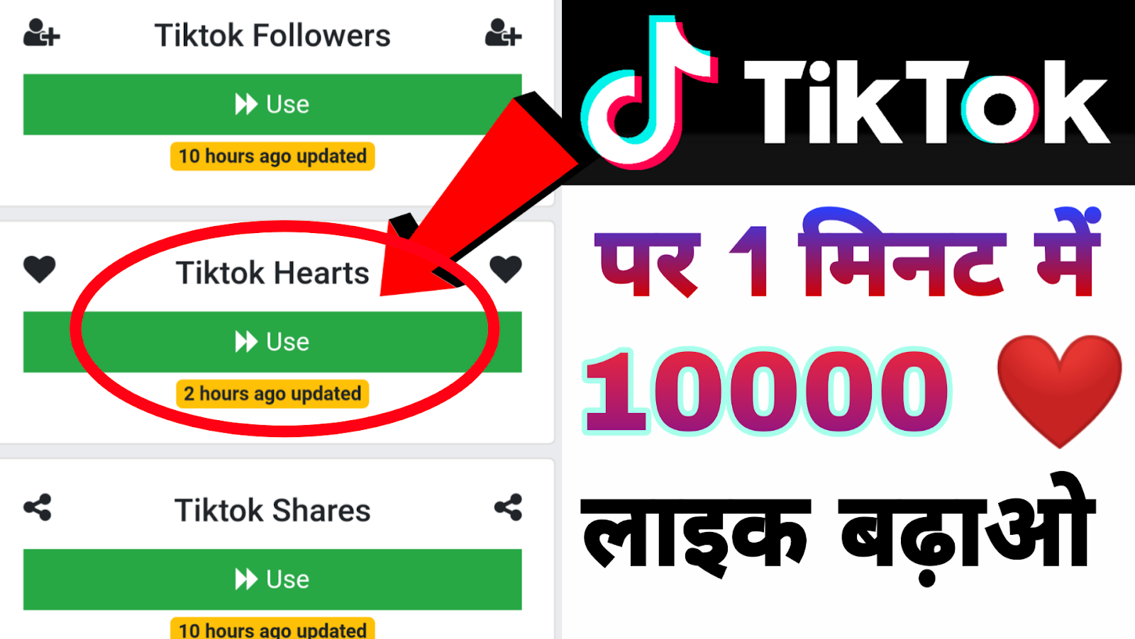 Tik tok hearts. Tik Tok Followers. Tik Tok кликер. Tik Followers.com. Heart tik Tok.