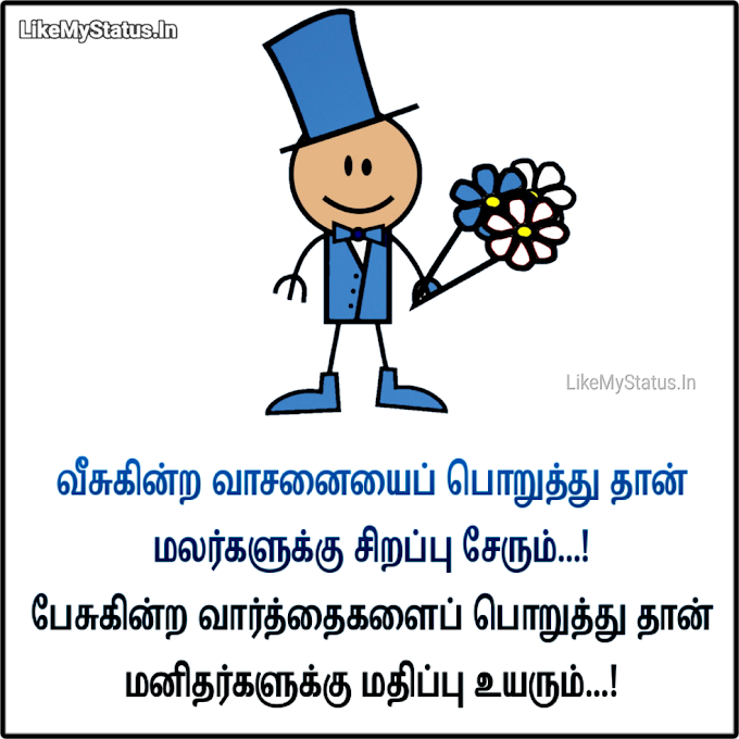 மனிதர்களுக்கு மதிப்பு உயரும்... Mathippu Tamil Quote Image...