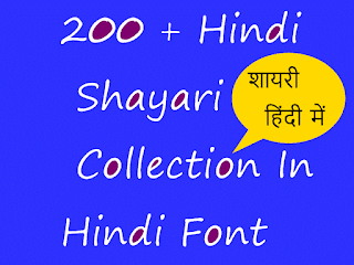 Hindi me Shayari Collcetion