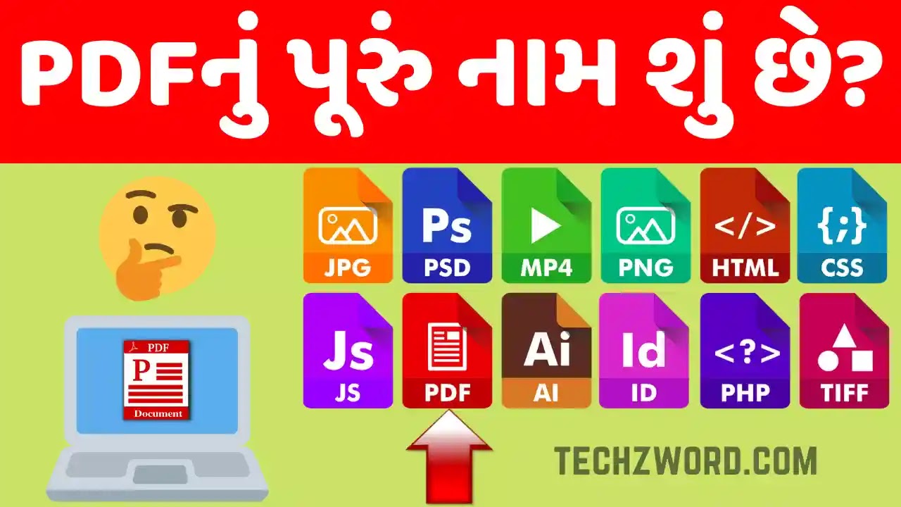 PDFનું પૂરું નામ શું છે? | PDF Full Form in Gujarati