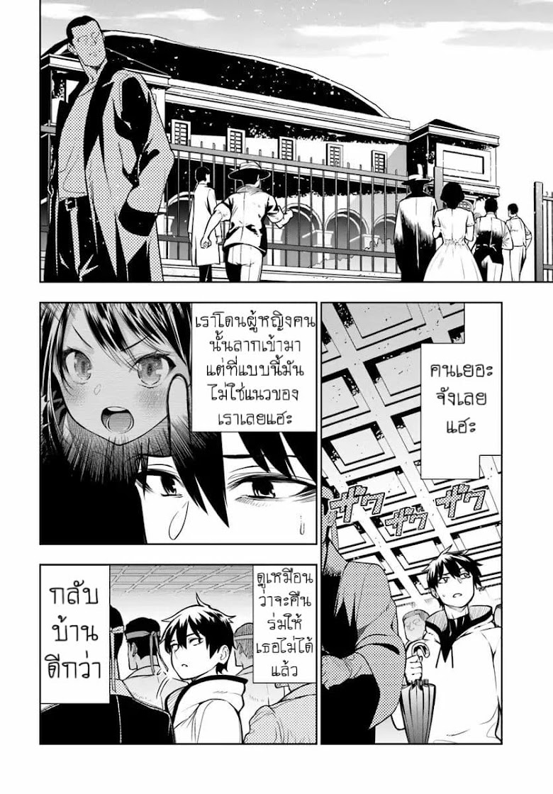 Ningen Fushin no Boukenshatachi ga Sekai o Sukuu Youdesu - หน้า 51