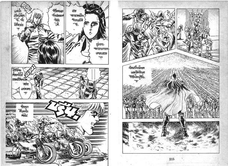 Hokuto no Ken - หน้า 109