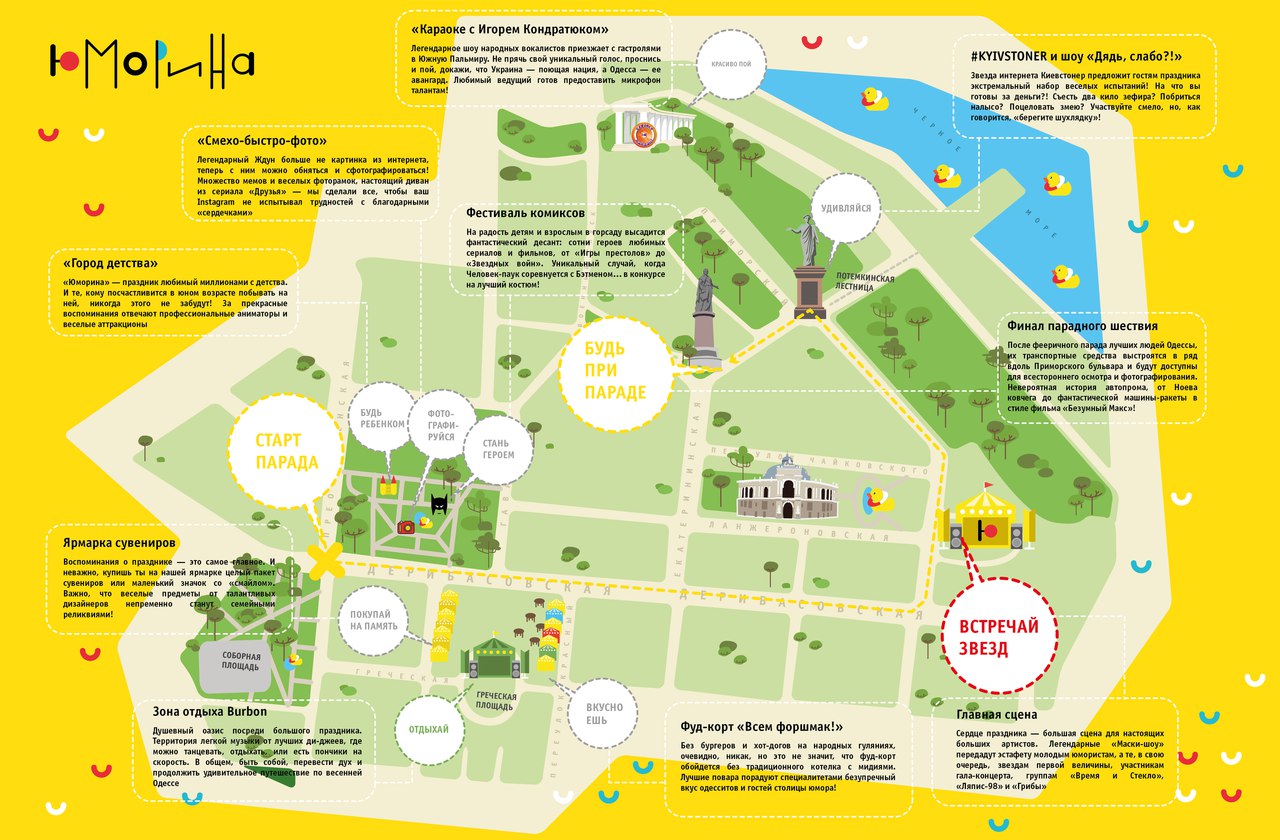 Событийная карта. Карта мероприятия день города. Карта событийного пространства. План карта мероприятия. Карта событий города.