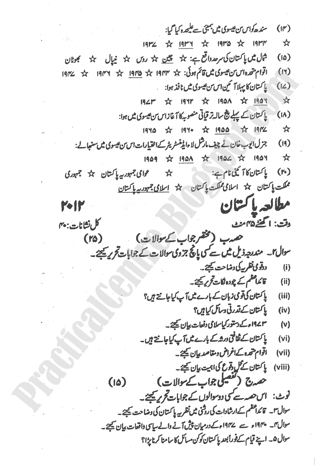 Pakistan-Studies-urdu-2012-five-year-paper-class-XII