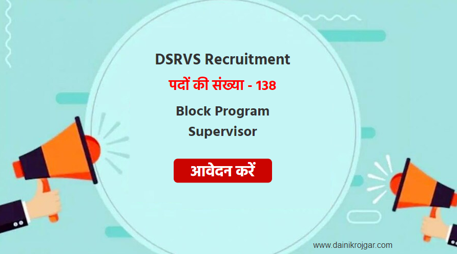 DSRVS (Digital Shiksha and Rojar Vikas Sansthan) Recruitment Notification 2021 www.dsrvs.com 138 Block Program Supervisor Post Apply Online