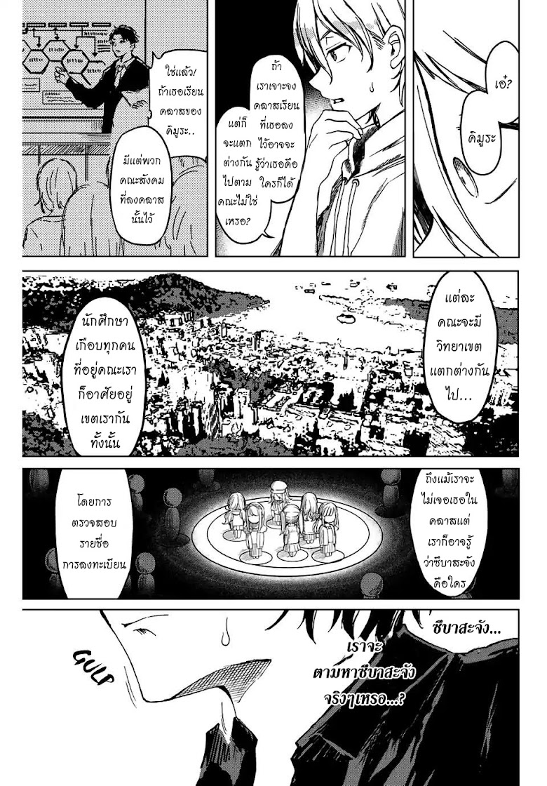 Tsubasa-chan, Kimi wa. Macchingu shita Onna wa Satsujinki - หน้า 19