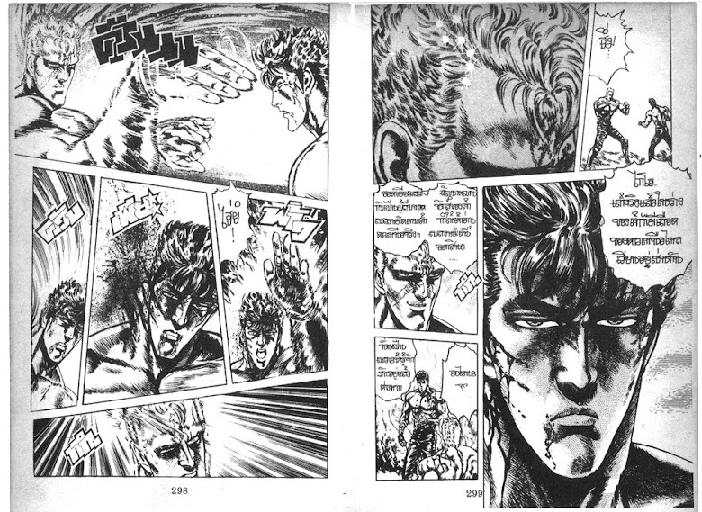 Hokuto no Ken - หน้า 150