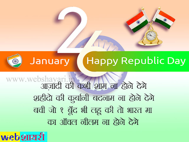 republic day shayari, republic day kavita, republic day poem, republic day poetry, 26 january shayari