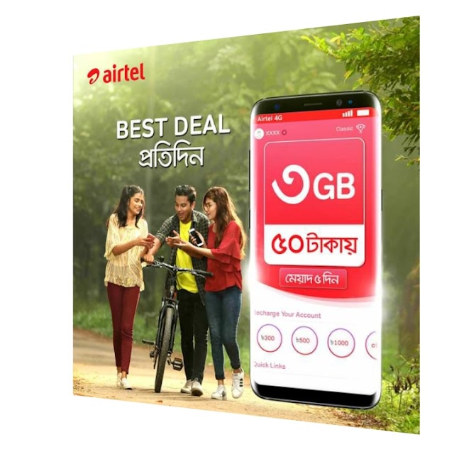 Best Deal Every Day My Airtel App Best internet Offer 3GB 4G Only 50 Take ৫০ টাকায় ৩ জিবি ৪ জি মেয়াদ ৫ দিন