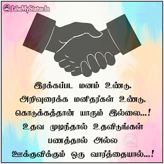 Help tamil quote