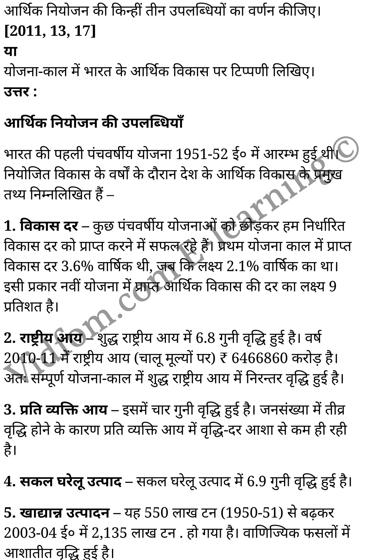 कक्षा 10 सामाजिक विज्ञान के नोट्स हिंदी में एनसीईआरटी समाधान, class 10 Social Science chapter 6, class 10 Social Science chapter 6 ncert solutions in Social Science, class 10 Social Science chapter 6 notes in hindi, class 10 Social Science chapter 6 question answer, class 10 Social Science chapter 6 notes, class 10 Social Science chapter 6 class 10 Social Science chapter 6 in hindi, class 10 Social Science chapter 6 important questions in hindi, class 10 Social Science hindi chapter 6 notes in hindi, class 10 Social Science chapter 6 test, class 10 Social Science chapter 6 class 10 Social Science chapter 6 pdf, class 10 Social Science chapter 6 notes pdf, class 10 Social Science chapter 6 exercise solutions, class 10 Social Science chapter 6, class 10 Social Science chapter 6 notes study rankers, class 10 Social Science chapter 6 notes, class 10 Social Science hindi chapter 6 notes, class 10 Social Science chapter 6 class 10 notes pdf, class 10 Social Science chapter 6 class 10 notes ncert, class 10 Social Science chapter 6 class 10 pdf, class 10 Social Science chapter 6 book, class 10 Social Science chapter 6 quiz class 10 , 10 th class 10 Social Science chapter 6 book up board, up board 10 th class 10 Social Science chapter 6 notes, class 10 Social Science, class 10 Social Science ncert solutions in Social Science, class 10 Social Science notes in hindi, class 10 Social Science question answer, class 10 Social Science notes, class 10 Social Science class 10 Social Science chapter 6 in hindi, class 10 Social Science important questions in hindi, class 10 Social Science notes in hindi, class 10 Social Science test, class 10 Social Science class 10 Social Science chapter 6 pdf, class 10 Social Science notes pdf, class 10 Social Science exercise solutions, class 10 Social Science, class 10 Social Science notes study rankers, class 10 Social Science notes, class 10 Social Science notes, class 10 Social Science class 10 notes pdf, class 10 Social Science class 10 notes ncert, class 10 Social Science class 10 pdf, class 10 Social Science book, class 10 Social Science quiz class 10 , 10 th class 10 Social Science book up board, up board 10 th class 10 Social Science notes, कक्षा 10 सामाजिक विज्ञान अध्याय 6 , कक्षा 10 सामाजिक विज्ञान, कक्षा 10 सामाजिक विज्ञान अध्याय 6 के नोट्स हिंदी में, कक्षा 10 का सामाजिक विज्ञान अध्याय 6 का प्रश्न उत्तर, कक्षा 10 सामाजिक विज्ञान अध्याय 6 के नोट्स, 10 कक्षा सामाजिक विज्ञान हिंदी में, कक्षा 10 सामाजिक विज्ञान अध्याय 6 हिंदी में, कक्षा 10 सामाजिक विज्ञान अध्याय 6 महत्वपूर्ण प्रश्न हिंदी में, कक्षा 10 हिंदी के नोट्स हिंदी में, सामाजिक विज्ञान हिंदी में कक्षा 10 नोट्स pdf, सामाजिक विज्ञान हिंदी में कक्षा 10 नोट्स 2021 ncert, सामाजिक विज्ञान हिंदी कक्षा 10 pdf, सामाजिक विज्ञान हिंदी में पुस्तक, सामाजिक विज्ञान हिंदी में की बुक, सामाजिक विज्ञान हिंदी में प्रश्नोत्तरी class 10 , बिहार बोर्ड 10 पुस्तक वीं सामाजिक विज्ञान नोट्स, सामाजिक विज्ञान कक्षा 10 नोट्स 2021 ncert, सामाजिक विज्ञान कक्षा 10 pdf, सामाजिक विज्ञान पुस्तक, सामाजिक विज्ञान प्रश्नोत्तरी class 10, कक्षा 10 सामाजिक विज्ञान, कक्षा 10 सामाजिक विज्ञान के नोट्स हिंदी में, कक्षा 10 का सामाजिक विज्ञान का प्रश्न उत्तर, कक्षा 10 सामाजिक विज्ञान के नोट्स, 10 कक्षा सामाजिक विज्ञान 2021 हिंदी में, कक्षा 10 सामाजिक विज्ञान हिंदी में, कक्षा 10 सामाजिक विज्ञान महत्वपूर्ण प्रश्न हिंदी में, कक्षा 10 सामाजिक विज्ञान हिंदी के नोट्स हिंदी में, कक्षा 10 आर्थिक नियोजन, कक्षा 10 आर्थिक नियोजन के नोट्स हिंदी में, कक्षा 10 आर्थिक नियोजन प्रश्न उत्तर, कक्षा 10 आर्थिक नियोजन के नोट्स, 10 कक्षा आर्थिक नियोजन हिंदी में, कक्षा 10 आर्थिक नियोजन हिंदी में, कक्षा 10 आर्थिक नियोजन महत्वपूर्ण प्रश्न हिंदी में, कक्षा 10 हिंदी के नोट्स हिंदी में, आर्थिक नियोजन हिंदी में कक्षा 10 नोट्स pdf, आर्थिक नियोजन हिंदी में कक्षा 10 नोट्स 2021 ncert, आर्थिक नियोजन हिंदी कक्षा 10 pdf, आर्थिक नियोजन हिंदी में पुस्तक, आर्थिक नियोजन हिंदी में की बुक, आर्थिक नियोजन हिंदी में प्रश्नोत्तरी class 10 , 10 वीं आर्थिक नियोजन पुस्तक up board, बिहार बोर्ड 10 पुस्तक वीं आर्थिक नियोजन नोट्स, आर्थिक नियोजन कक्षा 10 नोट्स 2021 ncert, आर्थिक नियोजन कक्षा 10 pdf, आर्थिक नियोजन पुस्तक, आर्थिक नियोजन की बुक, आर्थिक नियोजन प्रश्नोत्तरी class 10, class 10, 10th Social Science book in hindi, 10th Social Science notes in hindi, cbse books for class 10 , cbse books in hindi, cbse ncert books, class 10 Social Science notes in hindi, class 10 Social Science hindi ncert solutions, Social Science 2020, Social Science 2021,