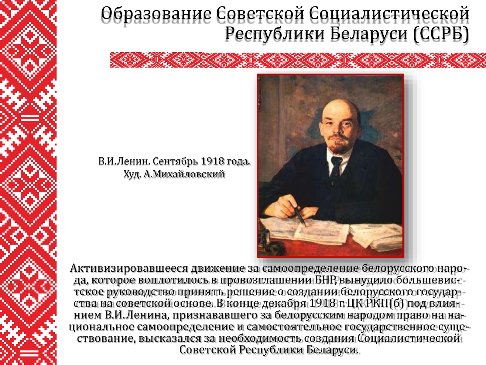 Правительство советской беларуси