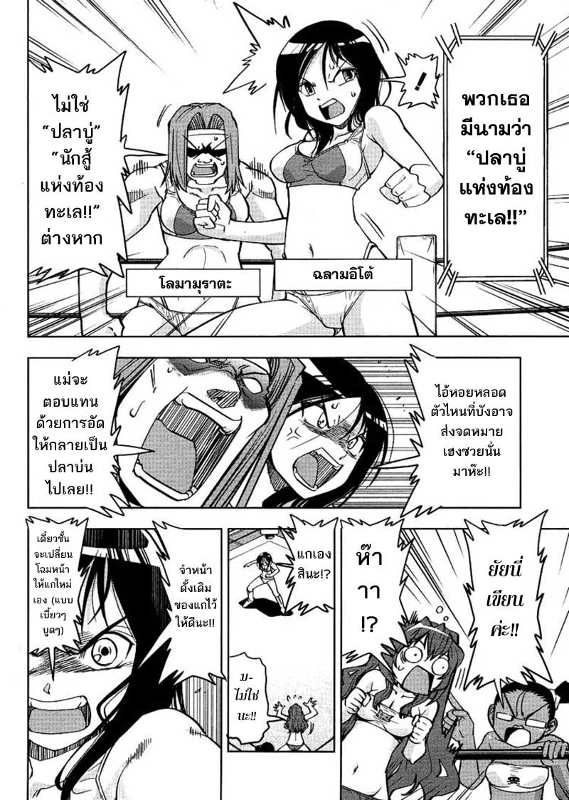 อ่านการ์ตูน Tennen Kakutou Shoujo Chihiro-chan 1 ภาพที่ 10