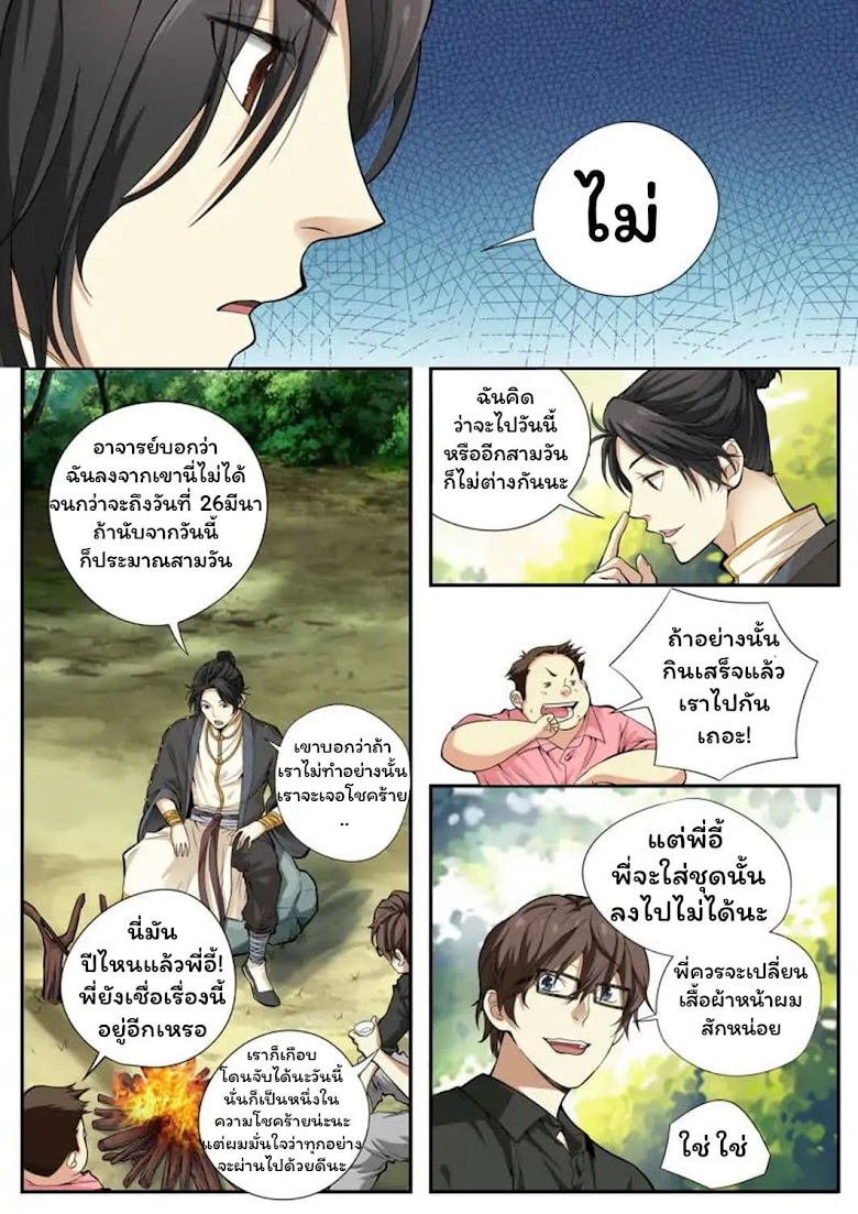 Collecting the Divine - หน้า 16