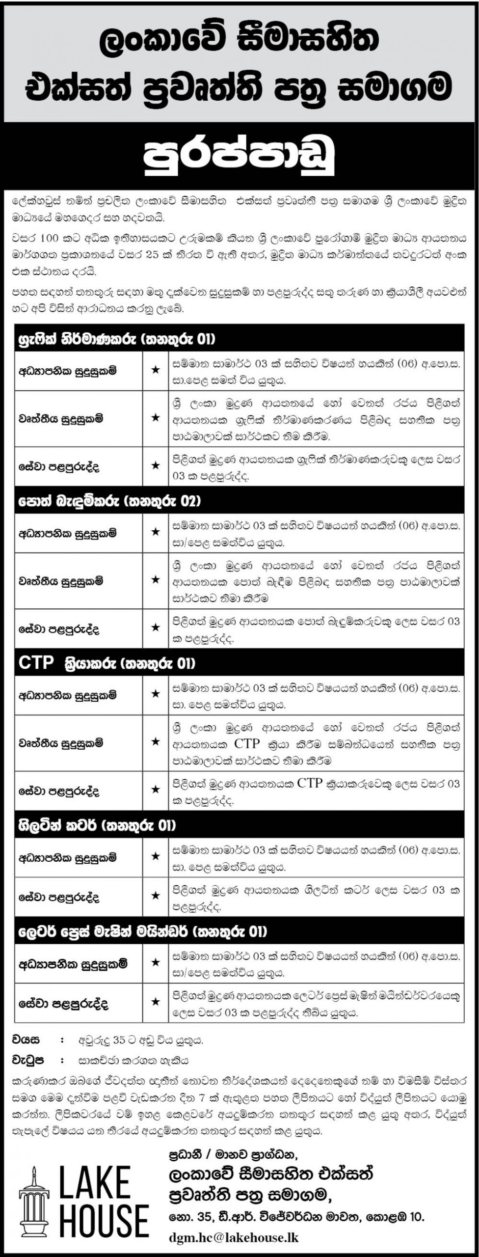 Job Vacancies Sri Lanka Book Binder Associated Newspaper Company Limited