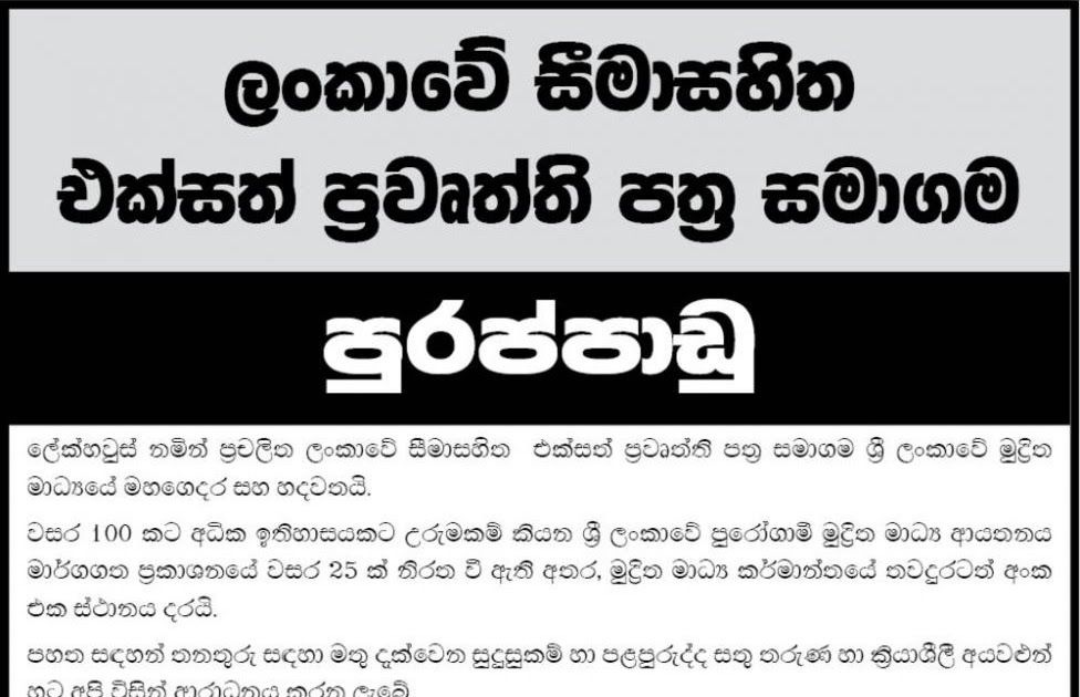 Job Vacancies Sri Lanka Book Binder Associated Newspaper Company Limited