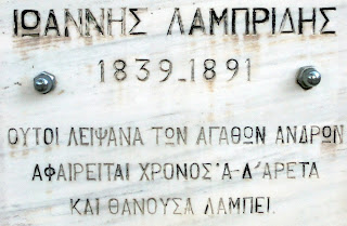 προτομή του Ιωάννη Λαμπρίδη στα Άνω Πεδινά Ζαγορίου