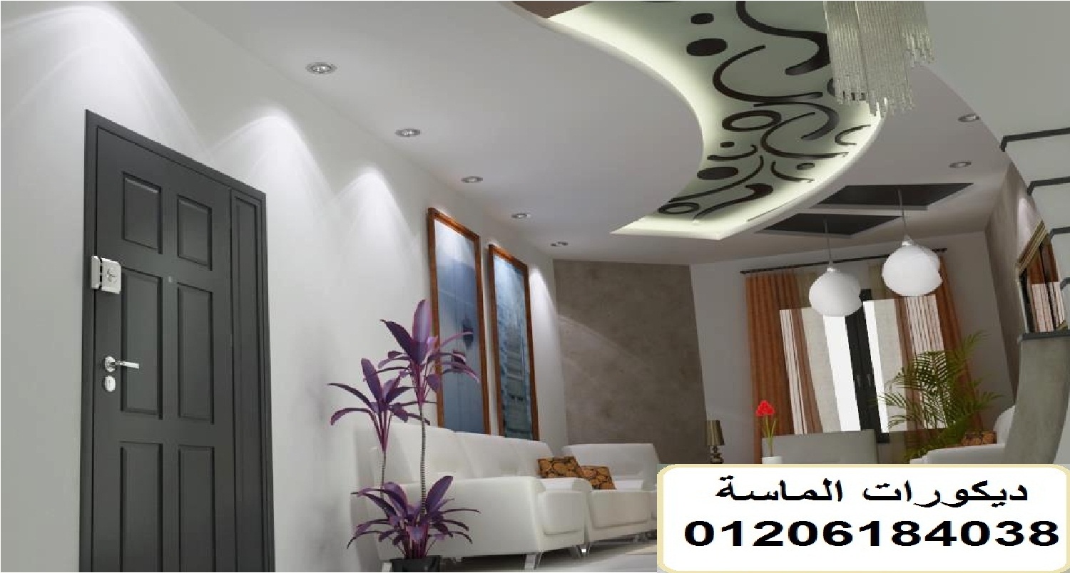 ديكورات جبس بورد الماسة 01206184038 ديكورات الماسة للجبس بورد و