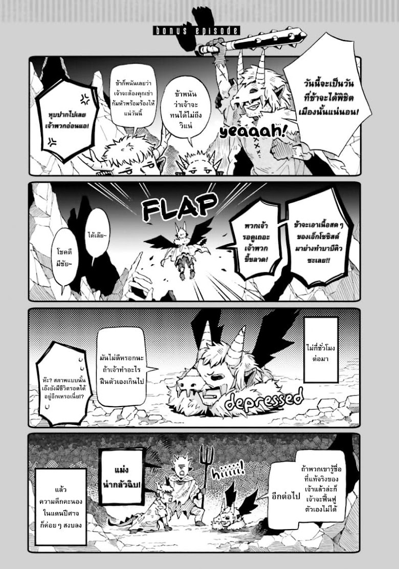 Exorcist and Devil-chan - หน้า 10