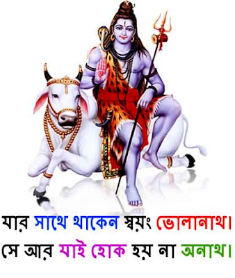 Bholenath Status | Mahadev Mahakal Shiva Status in Bengali