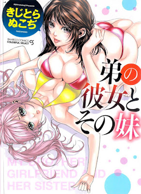 弟の彼女とその妹 弟の彼女とその妹 raw zip dl