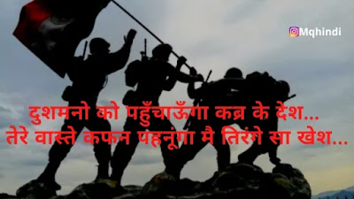 Army Shayari